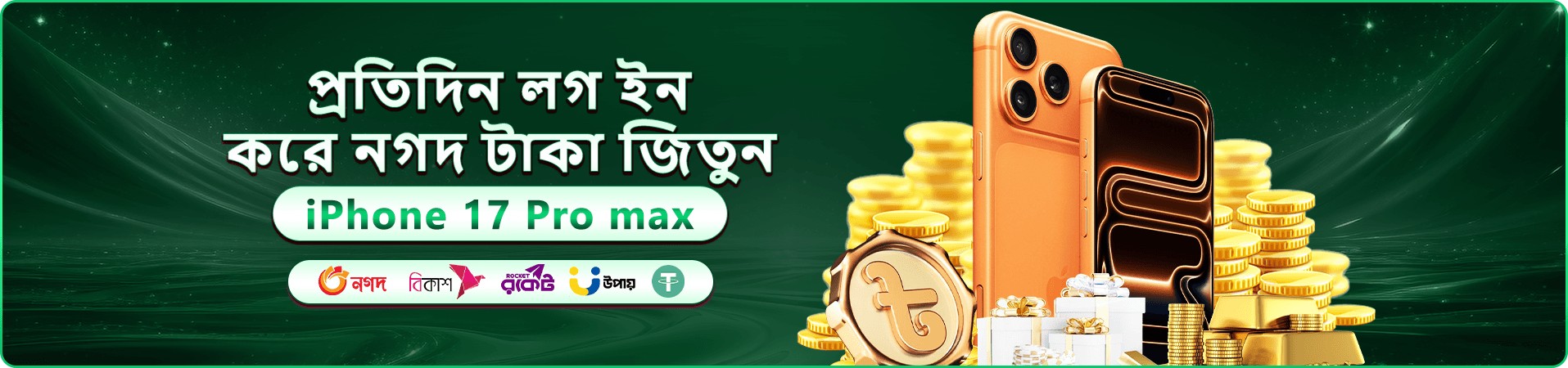 গেম বিনোদনের প্রচারচিত্র এক