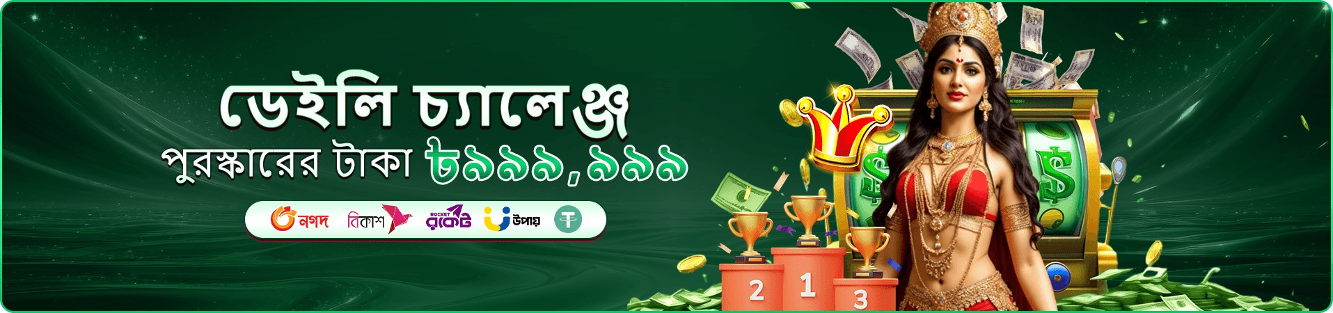 গেম বিনোদনের প্রচারচিত্র তিন