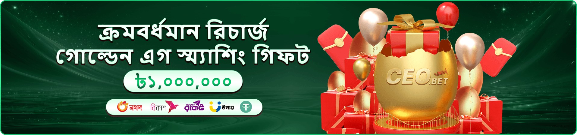গেম অফারের প্রচারচিত্র