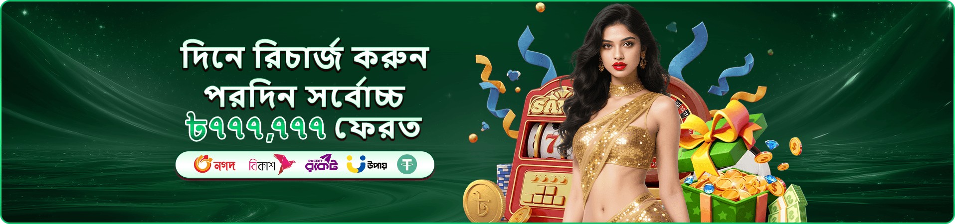 পুরস্কার ও গেম প্রতিযোগিতার প্রচারচিত্র