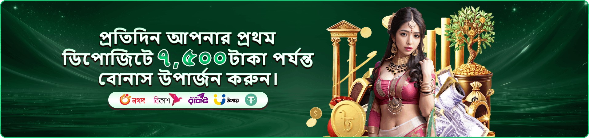 অনলাইন গেম বিভাগের প্রচারচিত্র