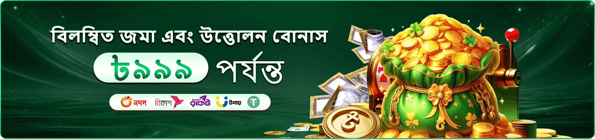 ক্যাসিনো টেবিলের প্রচারচিত্র